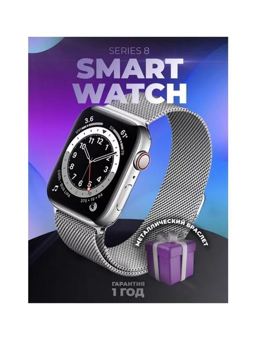 Смарт-часы умные женские мужские Smart Whatch 8 серии