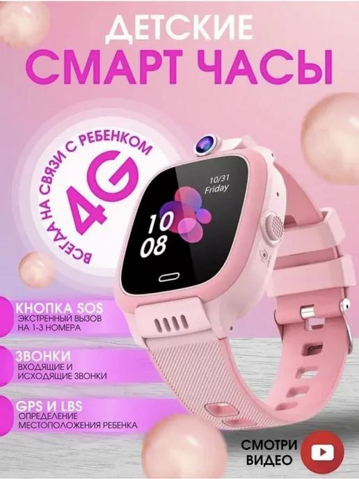 Смарт часы детские Y31 с GPS розовые наручные