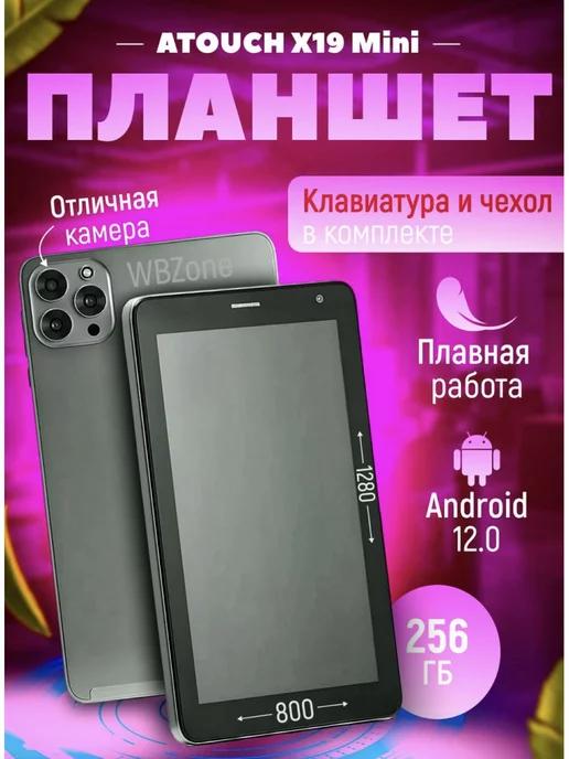 Планшет с клавиатурой и чехлом 8 256 GB