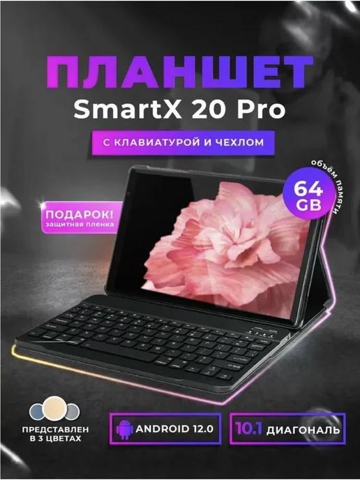 WBZone | Планшет Smart X20 pro с клавиатурой