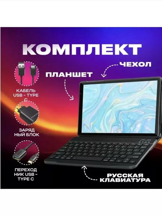 Андройд | Планшет SmartX20 pro с клавиатурой