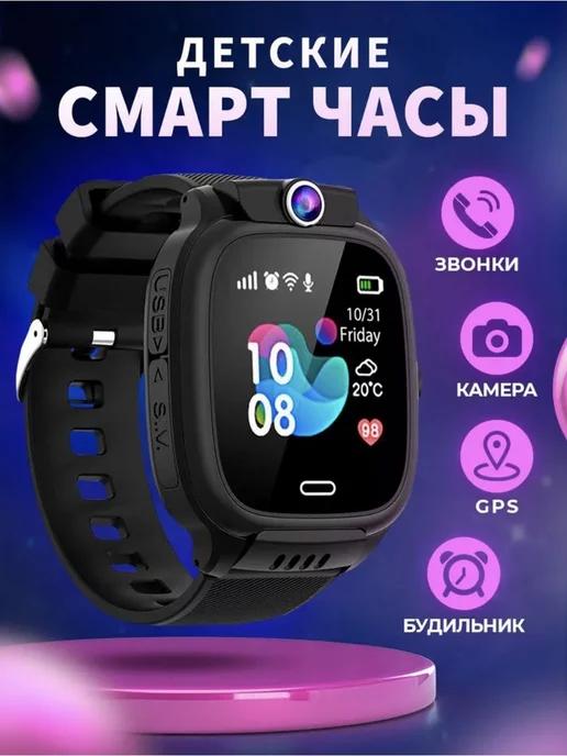 Умные смарт часы для ребенка в сад и школу 4G GPS