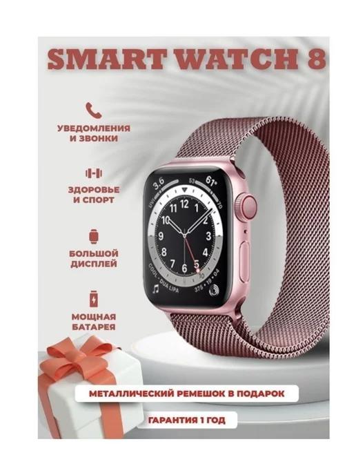 Смарт часы умные Smart Whatch