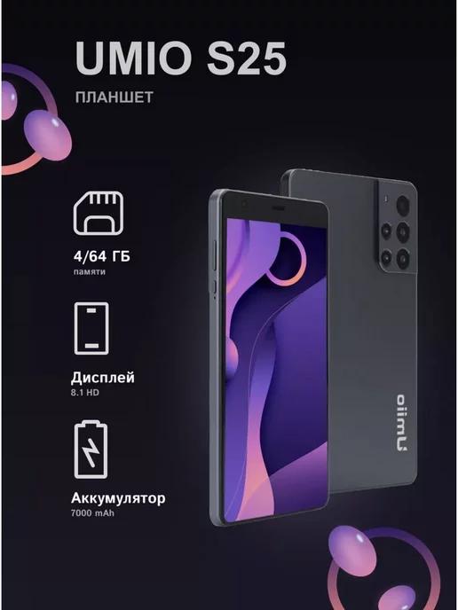 Планшет Umiio S 25