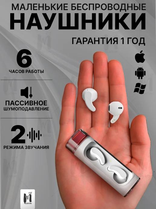 Наушники беспроводные с микрофоном для iphone для андроид