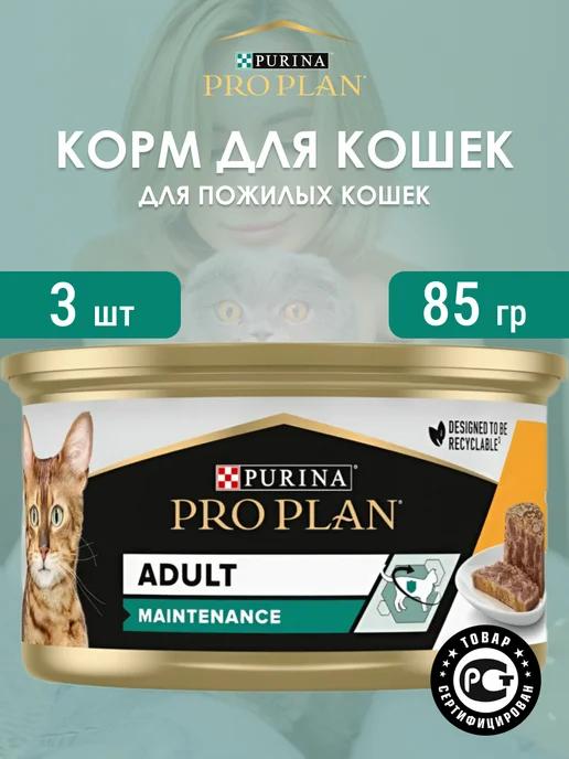 Влажный корм для взрослых кошек ADULT 3 шт