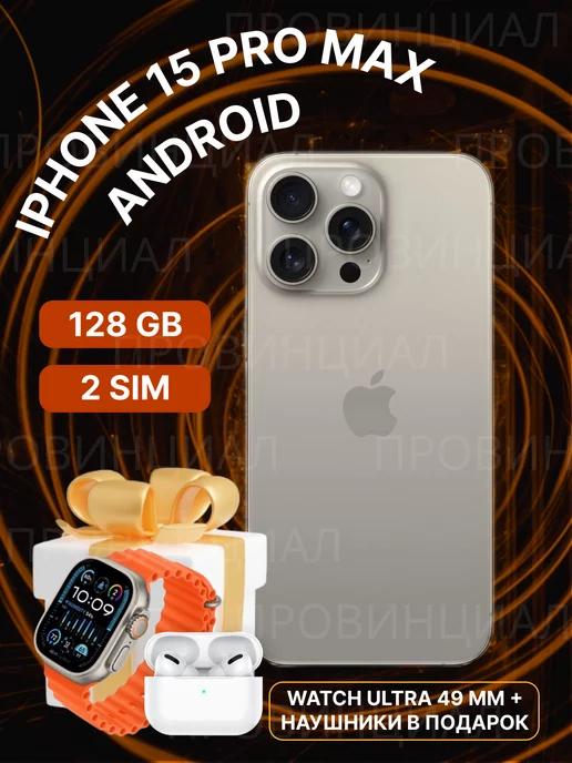 iPhone 15 PRO MAX на Android