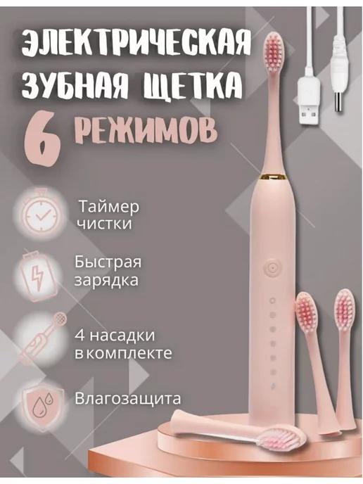 Электрическая зубная щетка