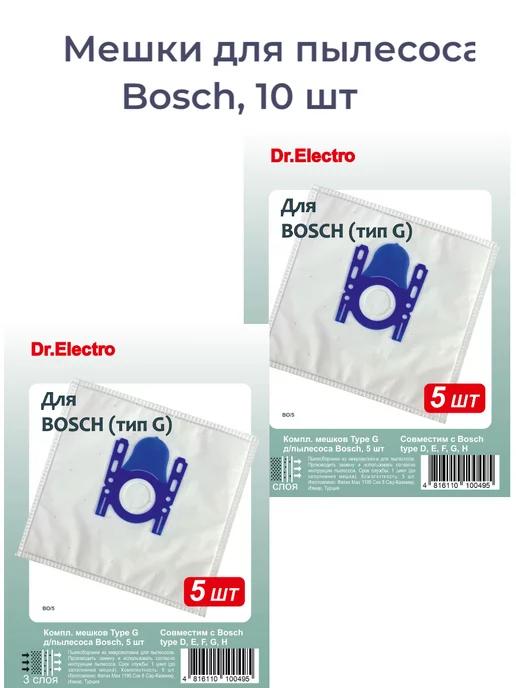 Мешки для пылесоса Bosch GL20, GL30, GL40 Type G, 10 шт