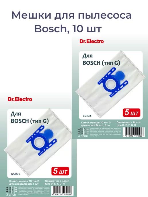 Мешки для пылесоса Bosch GL20, GL30, GL40 3D Type G, 10 шт