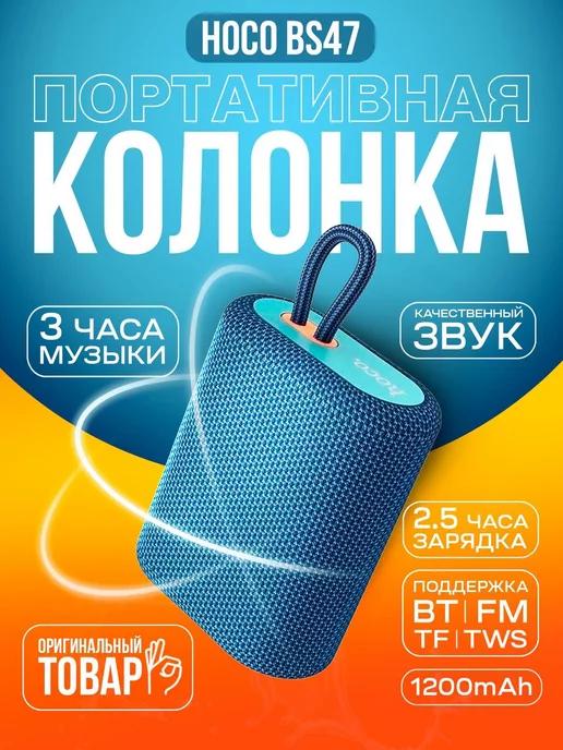 Портативная беспроводная bluetooth колонка BS47