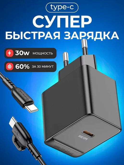 Быстрая зарядка Type-c, блок 30w и кабель Type-C - Type-C