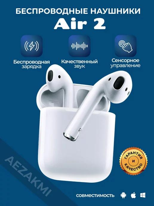 Наушники беспроводные Air 2 TWS