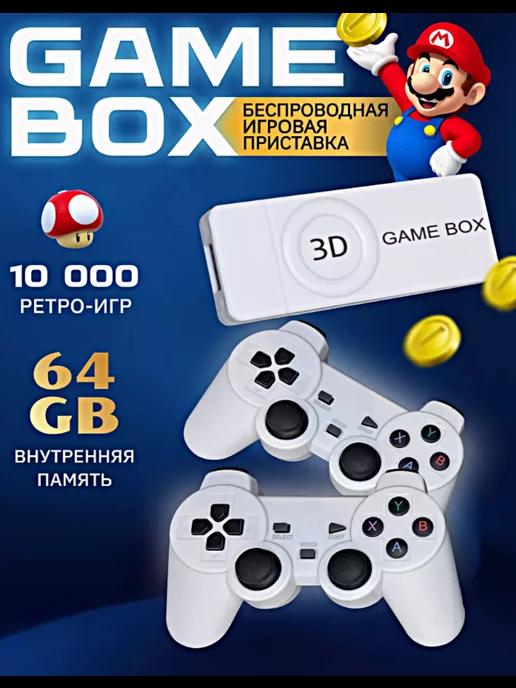 Игровая приставка консоль 3D GAMEBOX M10 64Gb