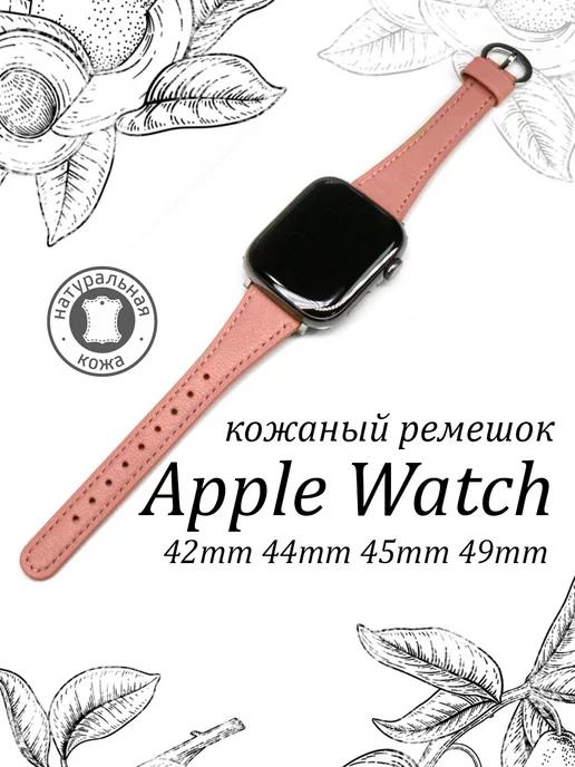 Ремешок для Apple Watch 42 44 45 49 mm