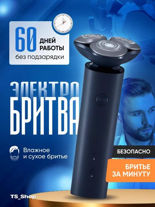 Электрическая бритва S101 Blue