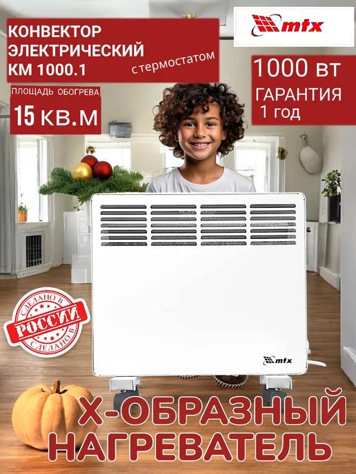 Обогреватель для дома КМ-1000.1 1000Вт 15кв.м