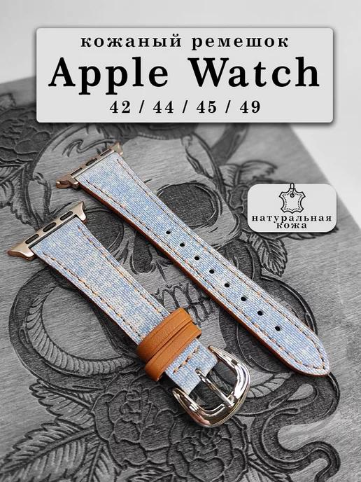 Ремешок для Apple Watch 42 44 45 49 mm