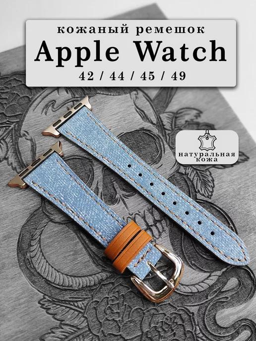 Ремешок для Apple Watch 42 44 45 49 mm