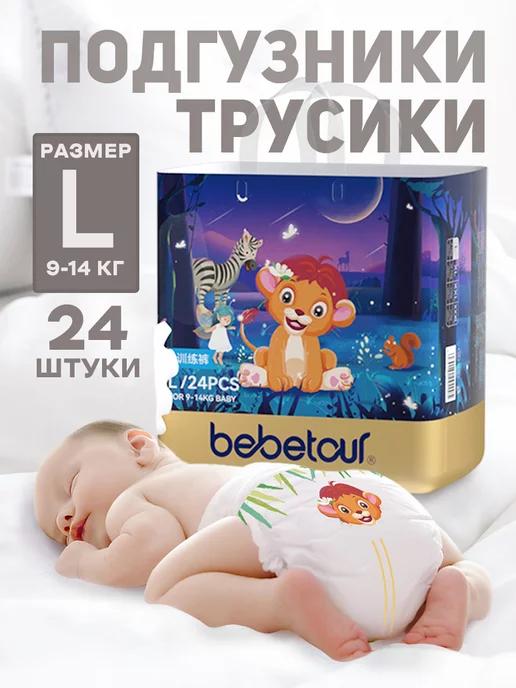 BEBETOUR | Подгузники трусики 4 размер L, 9-14 кг, 24 шт