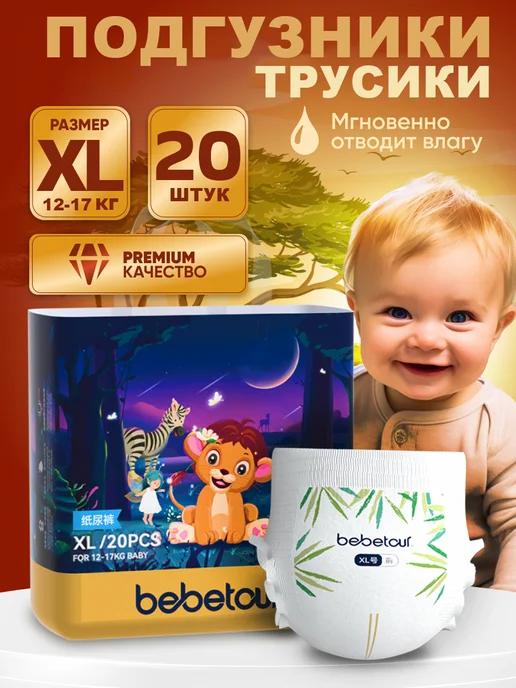 Подгузники трусики 5 размер XL (12-17 кг), 20 шт