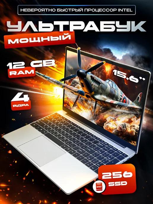 Ноутбук 15.6" intel Рentium n4200, 12GB RAM, 256GB SSD