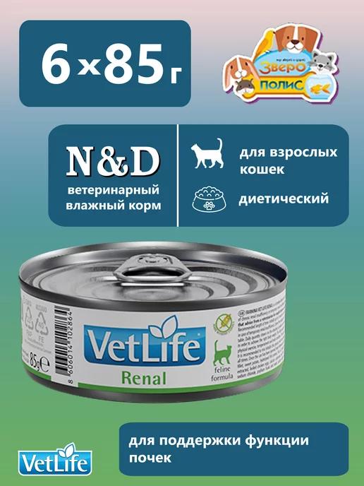 Vet Life Renal консервы для кошек - 6шт по 85г