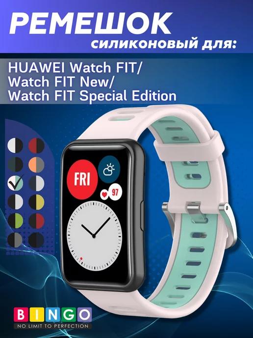 Силиконовый ремешок для HUAWEI Watch FIT мягкий эластичный