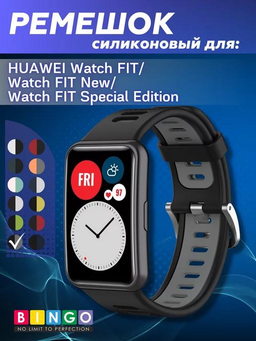 Силиконовый ремешок для HUAWEI Watch FIT мягкий эластичный