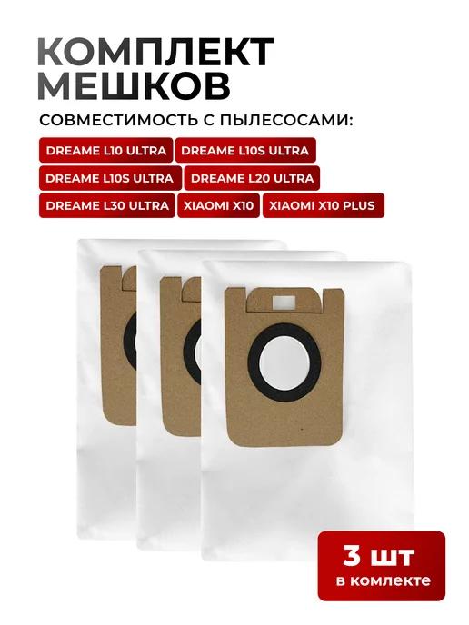 Мешки для робот пылесоса L10 L10s Ultra, L20 L30