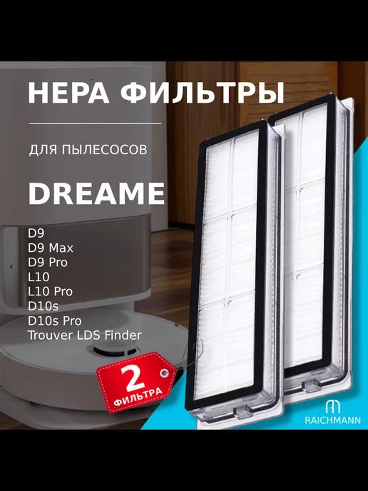 HEPA фильтры 2 шт. для робот-пылесоса Dreame