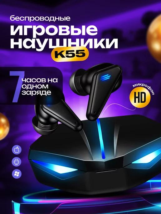 Беспроводные наушники игровые с микрофоном блютуз K55