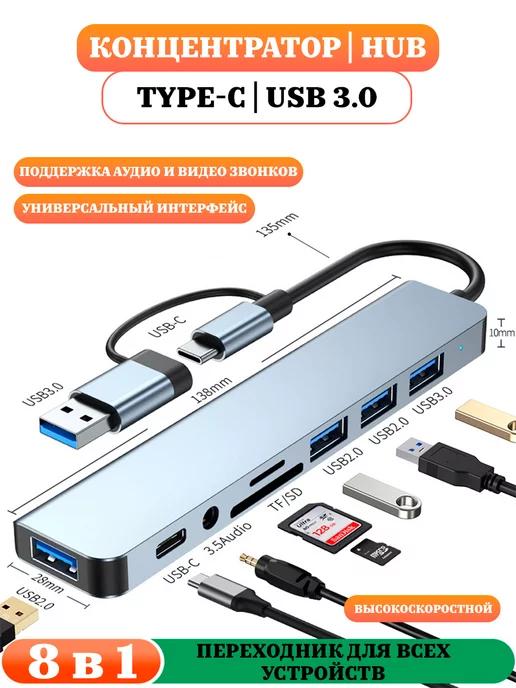 USB-концентратор 8 портов, хаб Type-C, USB, micro SD