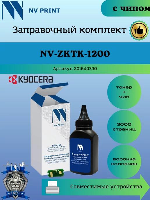 Заправочный комплект тонер и чип для Kyocera TK-1200