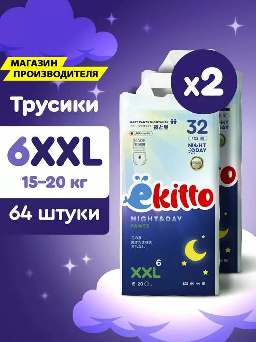 Ekitto | Подгузники трусики 6 размер XXL 15-20 кг ночные детские 64шт