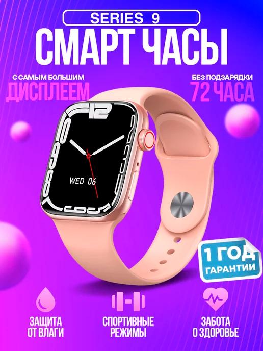 Смарт часы Smart Watch 9 умные