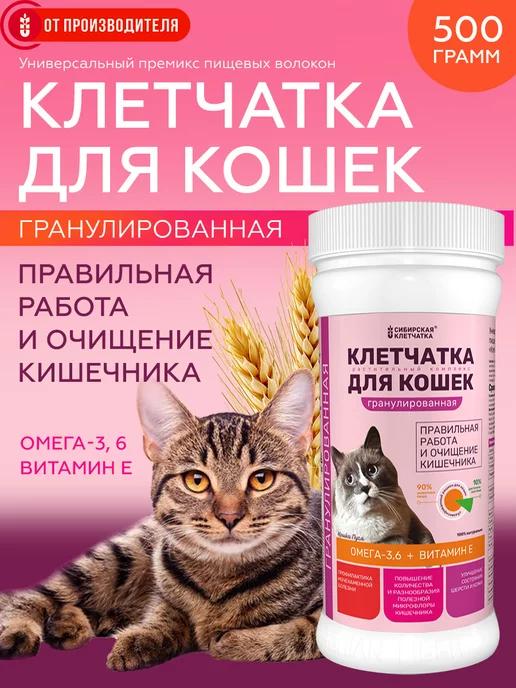 Сибирская клетчатка | Клетчатка для кошек Пуся, гранулированная, 500 г