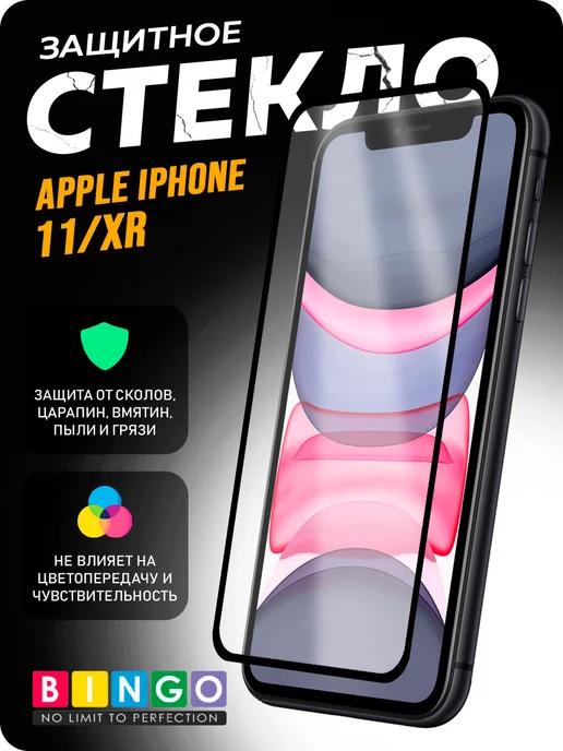 Защитное стекло на iPhone 11, XR олеофобное