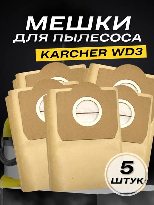 Мешки для пылесоса Karcher WD3 P, SE4001 6.959-130.0 5 шт