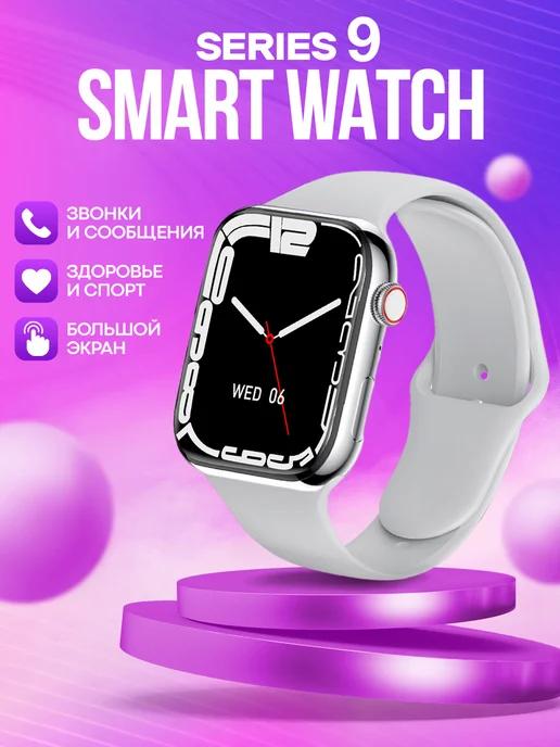 smart.M | Смарт часы Smart Watch 9 умные