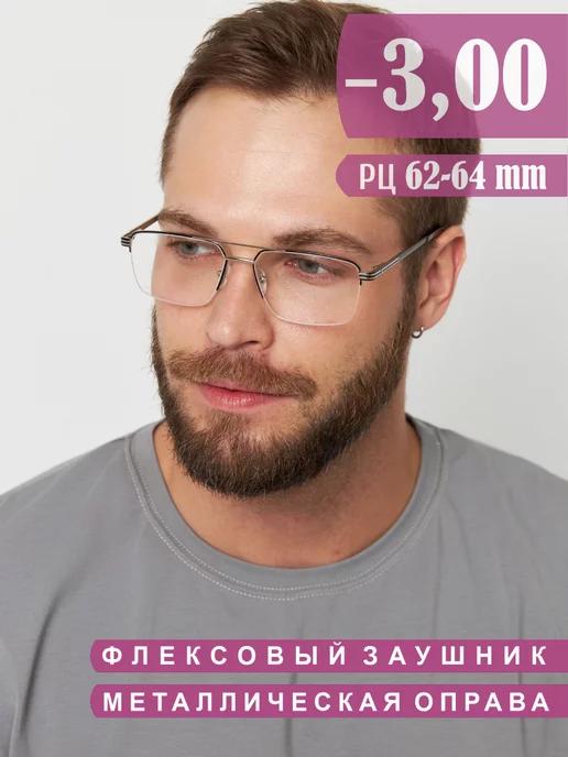 Очки корригирующие -3.00 для зрения