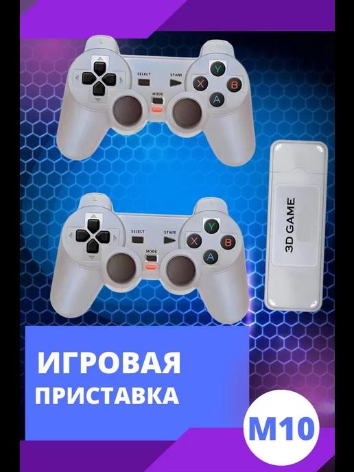 Игровая консоль Game Box m10