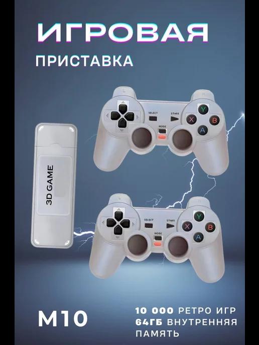 Игровая консоль Game Box m10