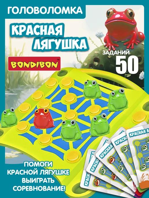 Настольная игра головоломка Красная лягушка