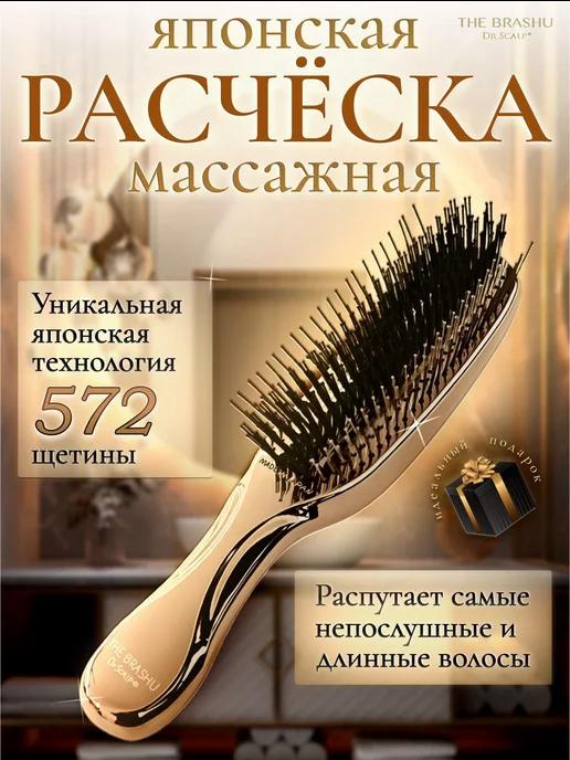 Лучший сезон | Японская расческа для волос массажная в подарок