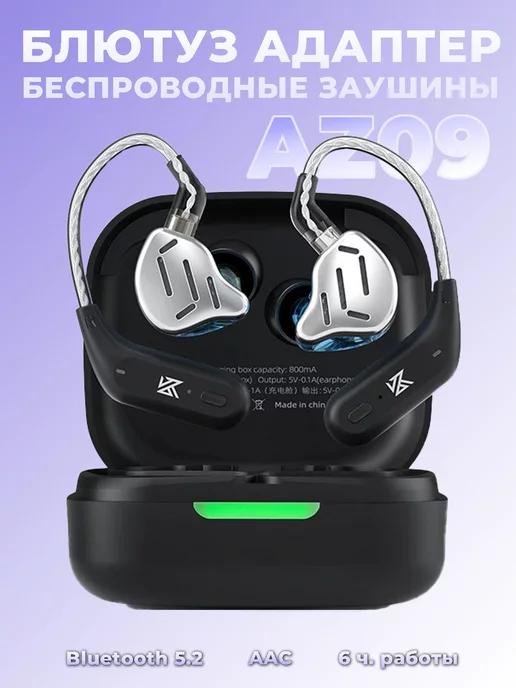 Bluetooth адаптер беспроводные заушины для наушников AZ09