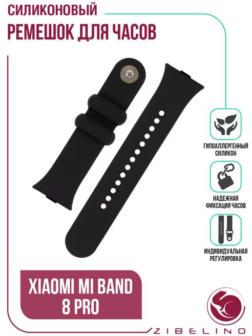 Ремешок для часов Mi Band 8 Pro, Ксиоми Ми Бенд