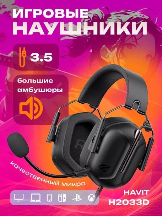 Наушники проводные игровые с микрофоном HV-H2033d