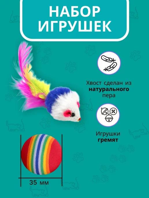 Игрушка для кошек и котят мышь