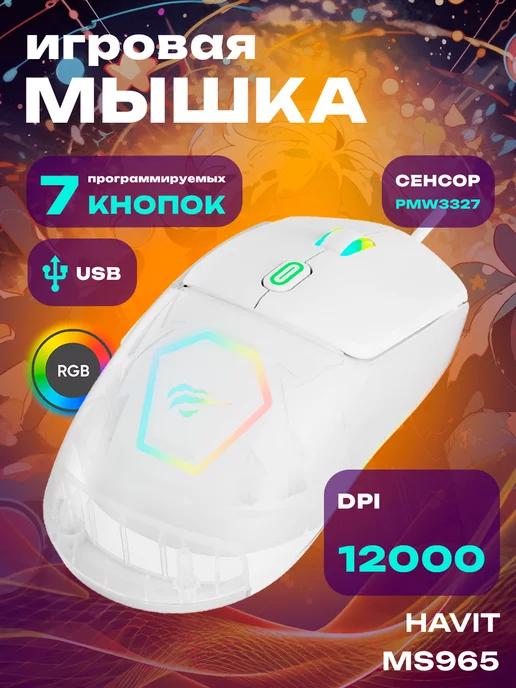 Мышка игровая проводная для компьютера и ноутбука HV-MS965